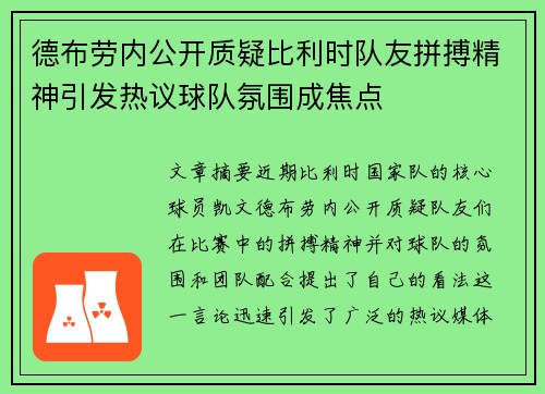 德布劳内公开质疑比利时队友拼搏精神引发热议球队氛围成焦点