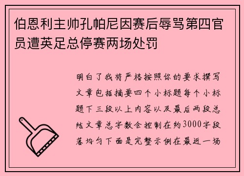 伯恩利主帅孔帕尼因赛后辱骂第四官员遭英足总停赛两场处罚