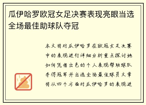 瓜伊哈罗欧冠女足决赛表现亮眼当选全场最佳助球队夺冠
